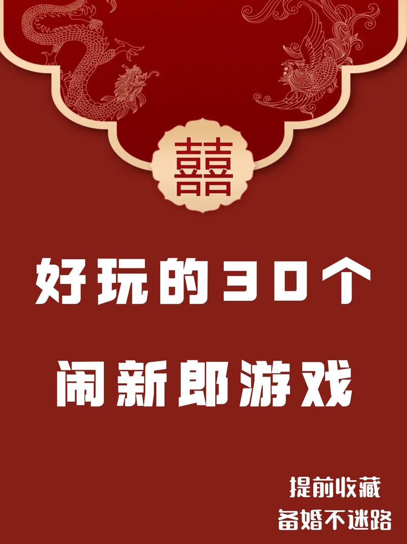 结婚小游戏新郎新娘,结婚新郎新娘互动游戏-第6张图片 结婚小游戏新郎新娘,结婚新郎新娘互动游戏-第6张图片