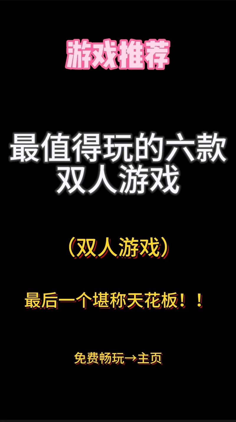 双人玩的小游戏闺蜜/闺蜜双人游戏大全