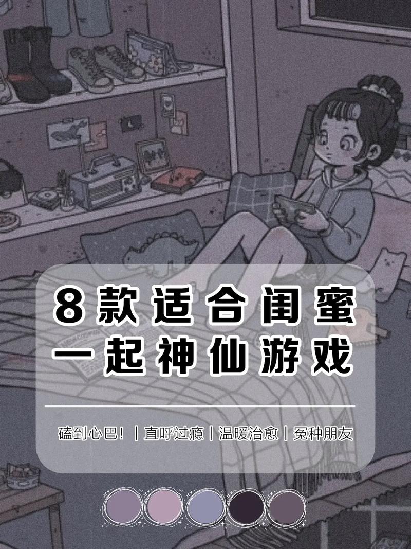 双人玩的小游戏闺蜜/闺蜜双人游戏大全-第5张图片 双人玩的小游戏闺蜜/闺蜜双人游戏大全-第5张图片