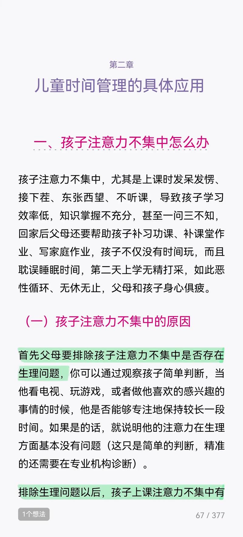 关于“一心多用的小游戏”你不知道的事-第7张图片 关于“一心多用的小游戏”你不知道的事-第7张图片