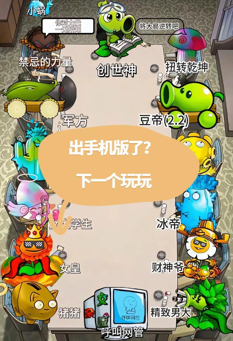 pvz手游游戏,pvz手机版小游戏-第3张图片 pvz手游游戏,pvz手机版小游戏-第3张图片