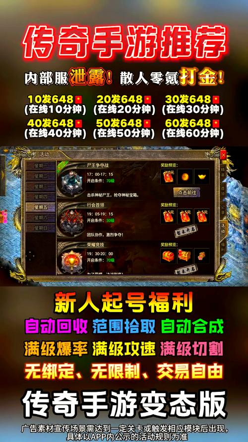 传奇手游盒子有哪些游戏-传奇盒子传奇手游社区-第5张图片 传奇手游盒子有哪些游戏-传奇盒子传奇手游社区-第5张图片