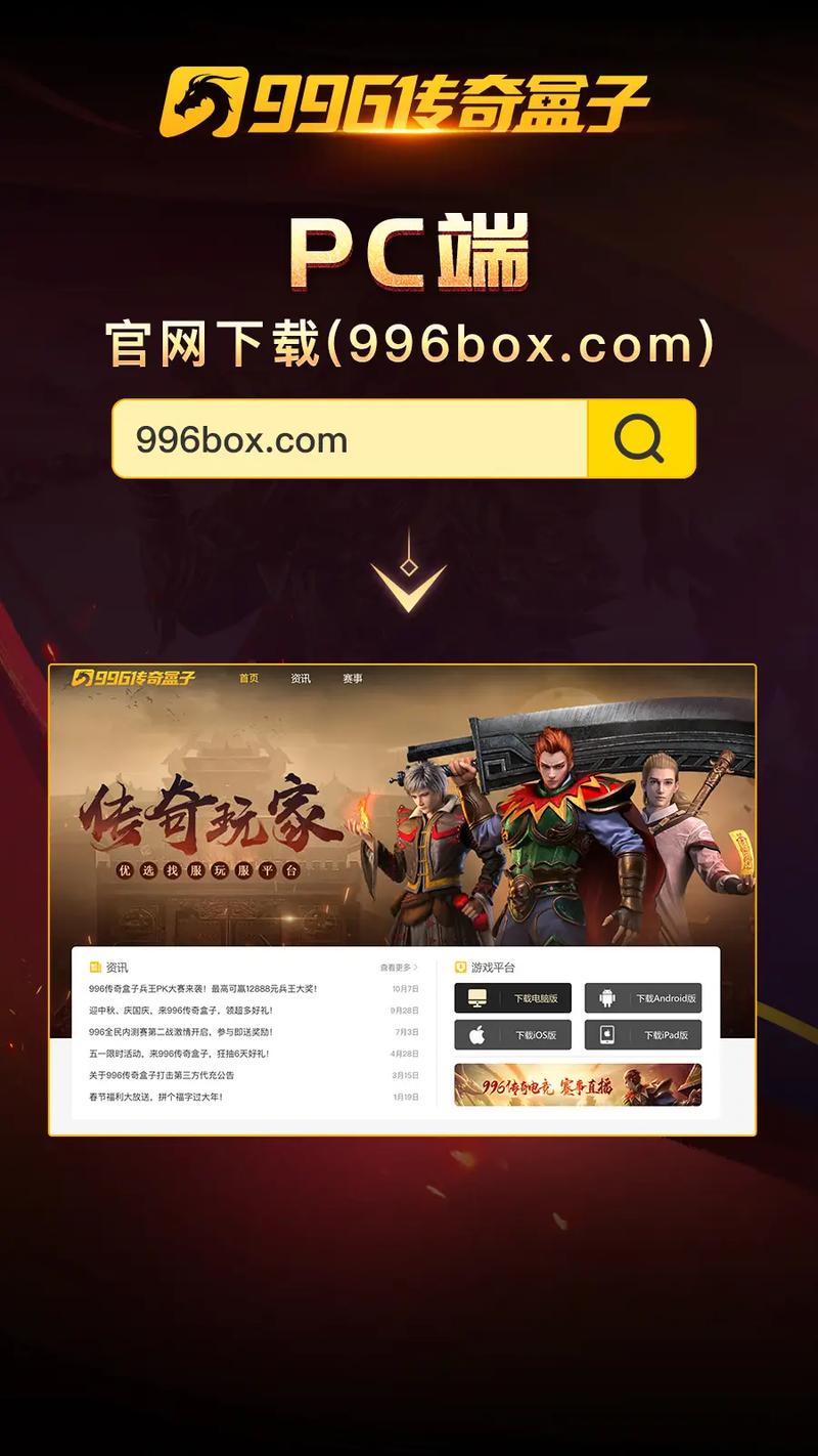 传奇手游盒子有哪些游戏-传奇盒子传奇手游社区-第8张图片 传奇手游盒子有哪些游戏-传奇盒子传奇手游社区-第8张图片