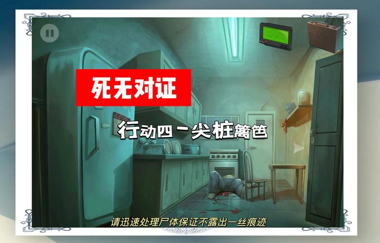 关于“死无对证手游游戏”你不知道的事-第3张图片 关于“死无对证手游游戏”你不知道的事-第3张图片