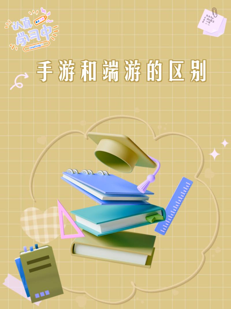 游戏端游和手游区别/端游和手游的区别是什么意思-第2张图片 游戏端游和手游区别/端游和手游的区别是什么意思-第2张图片