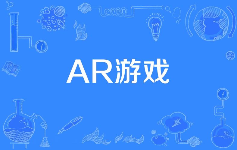 作为消费者“手游版ar游戏”你不能不知道