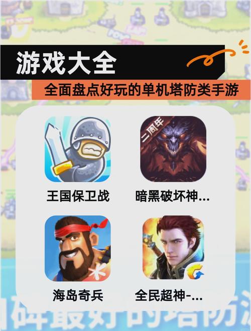 好玩的手游策略塔防游戏/好玩的手机塔防游戏排名-第6张图片 好玩的手游策略塔防游戏/好玩的手机塔防游戏排名-第6张图片