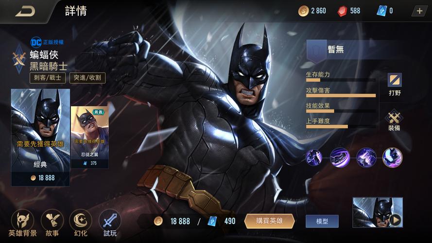 作为消费者“蝙蝠侠对打游戏手游版”你不能不知道-第10张图片 作为消费者“蝙蝠侠对打游戏手游版”你不能不知道-第10张图片