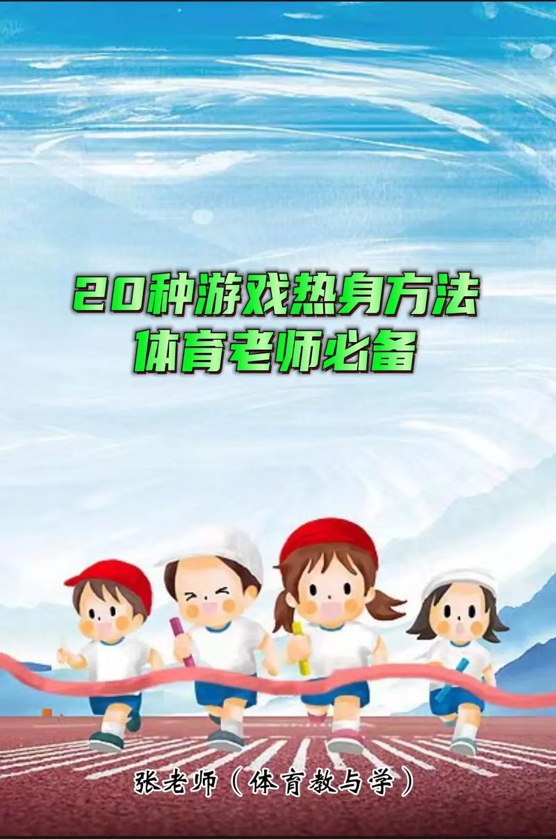 小学创意小游戏-小学生好玩的创意游戏活动