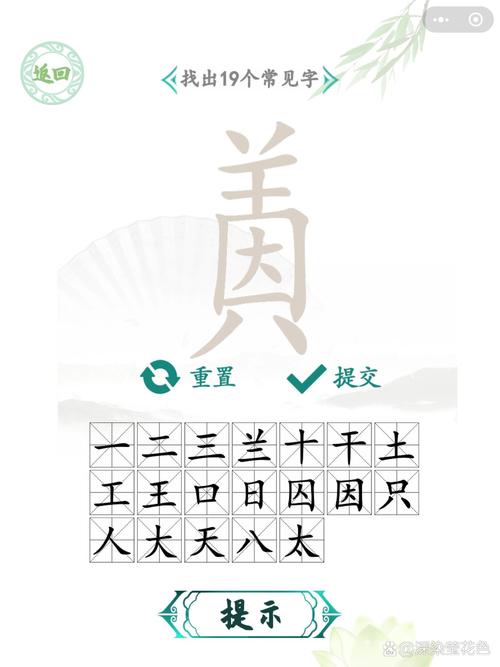 抖音小游戏汉字趣拼-抖音找汉字游戏-第6张图片 抖音小游戏汉字趣拼-抖音找汉字游戏-第6张图片
