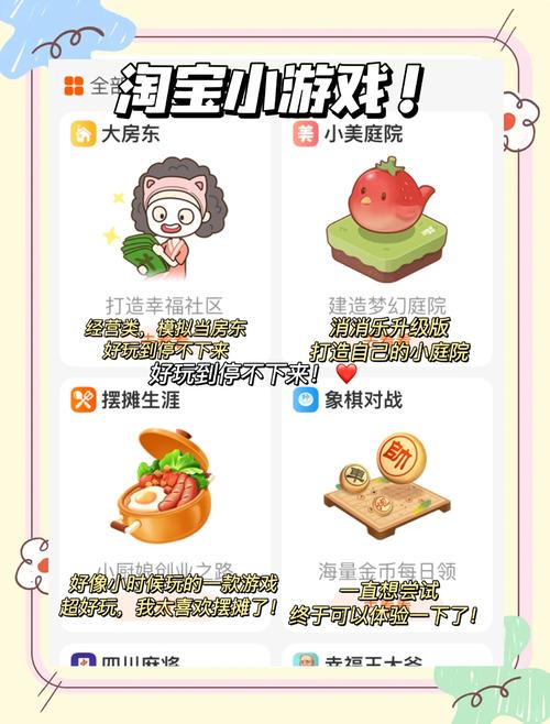 淘宝小游戏在哪里,淘宝的小游戏怎么玩啊-第4张图片 淘宝小游戏在哪里,淘宝的小游戏怎么玩啊-第4张图片