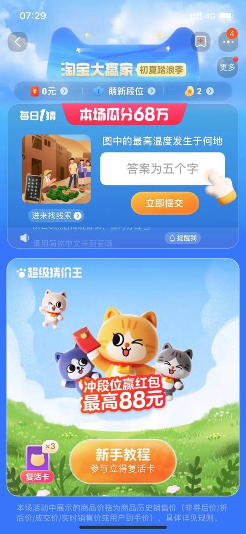 淘宝小游戏在哪里,淘宝的小游戏怎么玩啊-第5张图片 淘宝小游戏在哪里,淘宝的小游戏怎么玩啊-第5张图片